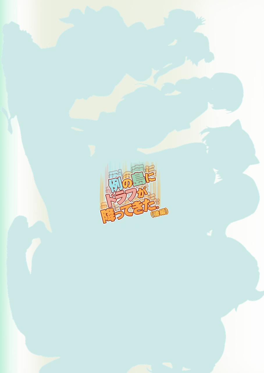 Rei no Shima ni Draph ga Futtekita (Granblue Fantasy) 2 End trang 29