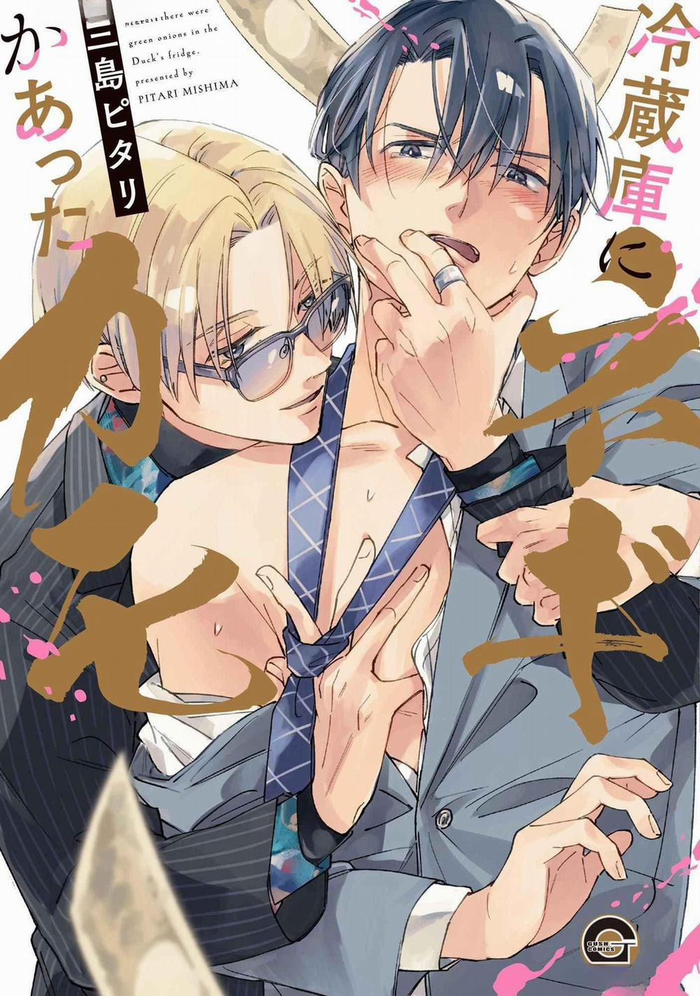 Reizoko Ni Negi Ga Atta Kamo 1 trang 0