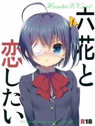 Đọc truyện tranh Rikka to Koi Shitai (Chuunibyou Demo Koi Ga Shitai)