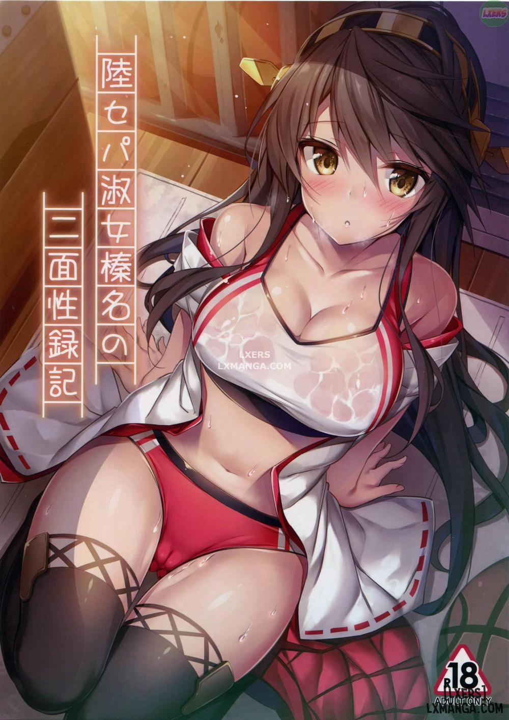 Rikusepa Shukujo Haruna no Nimensei Rokuki Oneshot trang 0