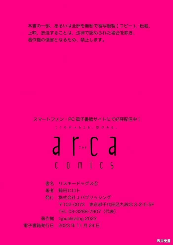 Risky Dogs 4 trang 36