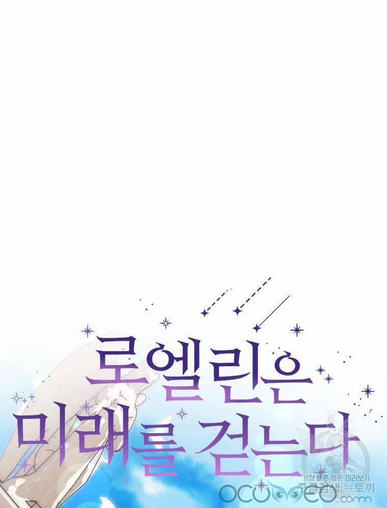 Roelyn Tiến Bước Đến Tương Lai 17 trang 1