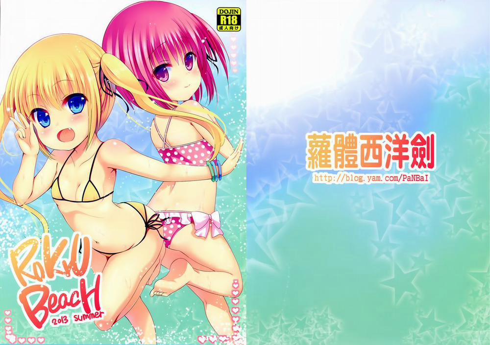 RoKyu Beach (Ro-Kyu-Bu) Oneshot (Reup) trang 26