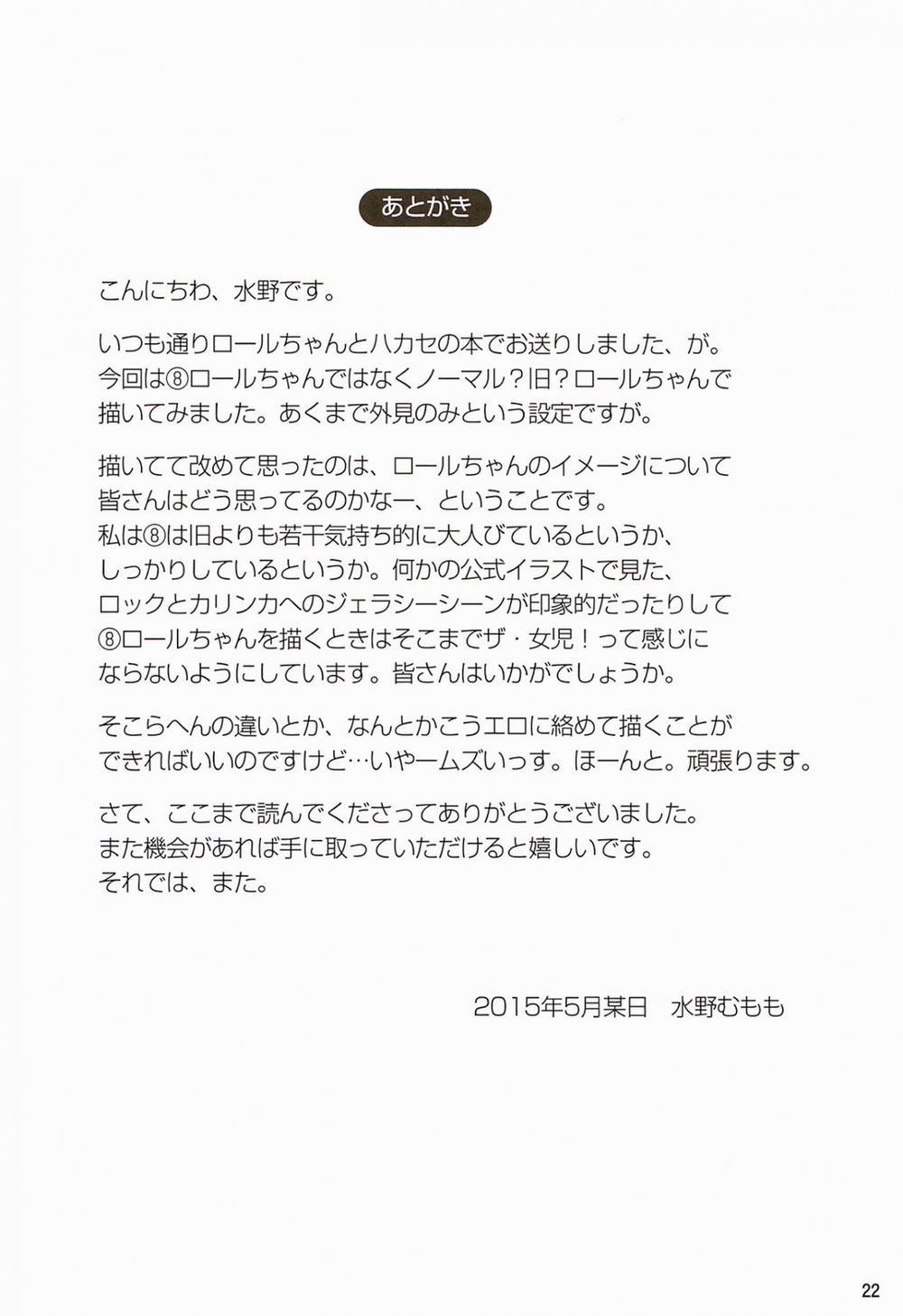 Roll-chan to Hakase no Nichijou (Megaman) Oneshot trang 22