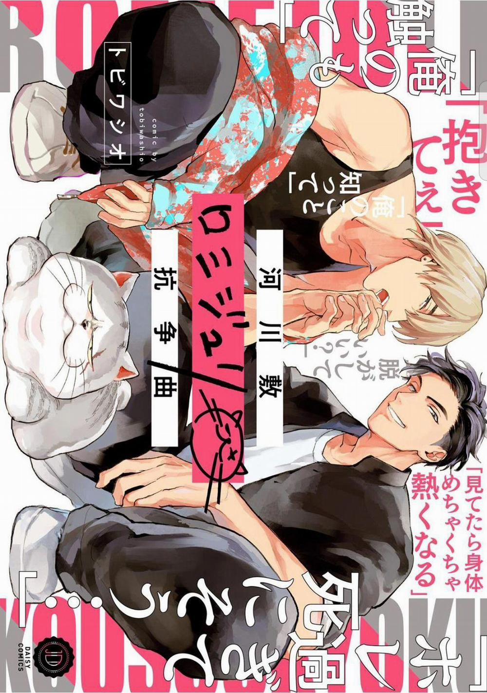 Romeo và Juliet Phiên Bản BL 1 trang 0