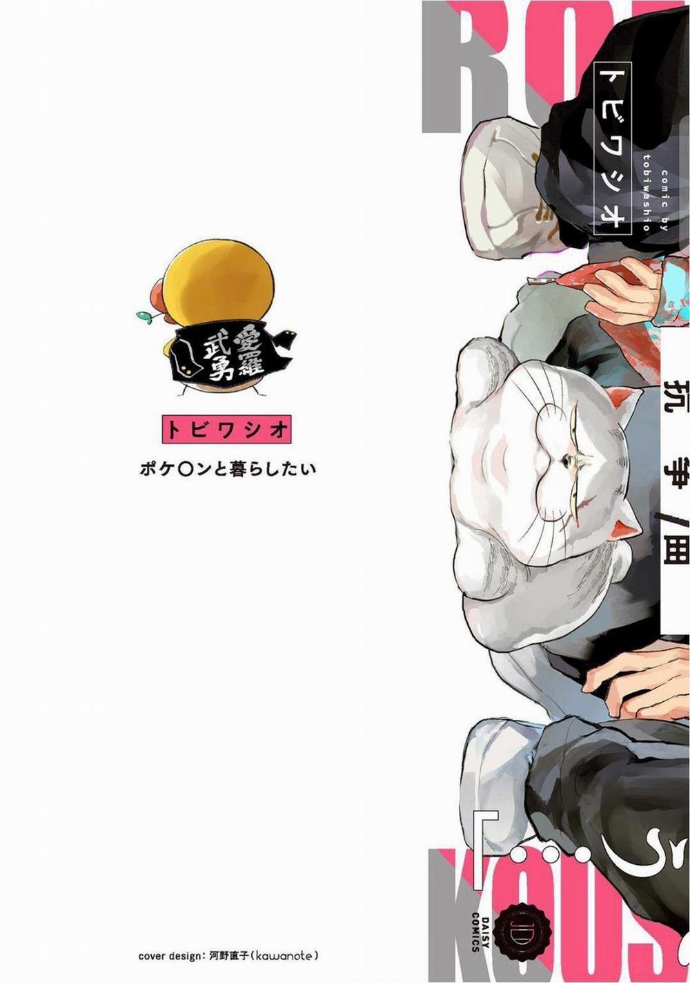 Romeo và Juliet Phiên Bản BL 1 trang 1