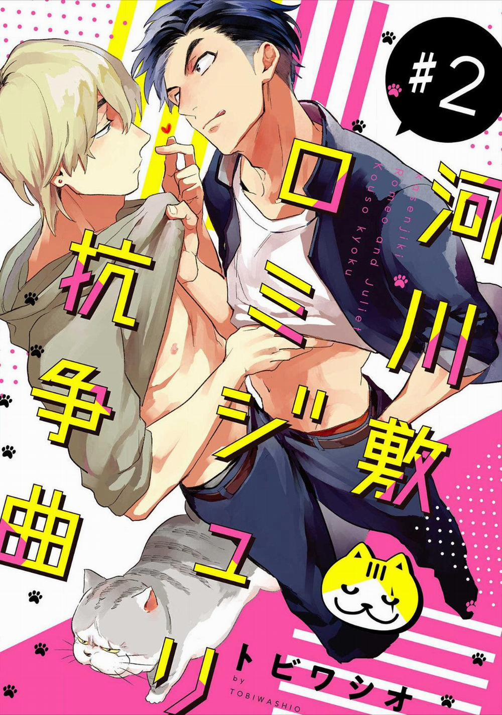 Romeo và Juliet Phiên Bản BL 2 trang 0