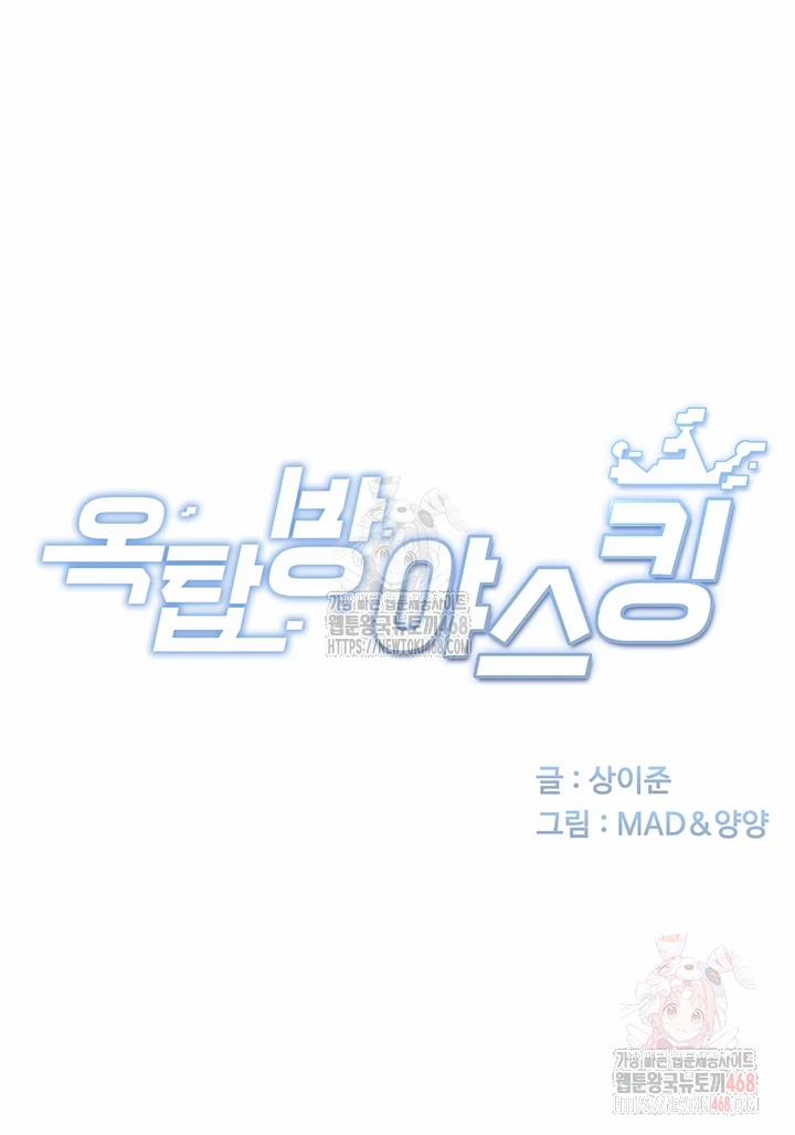 Rooftop Sex King Raw 23 trang 8