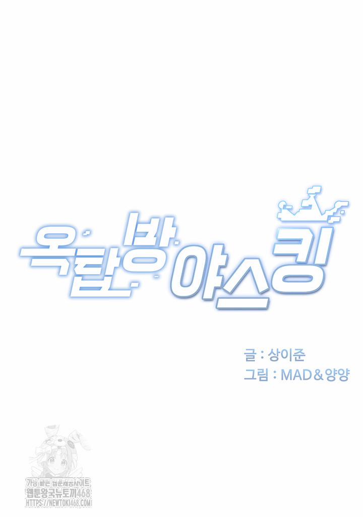 Rooftop Sex King Raw 24 trang 6