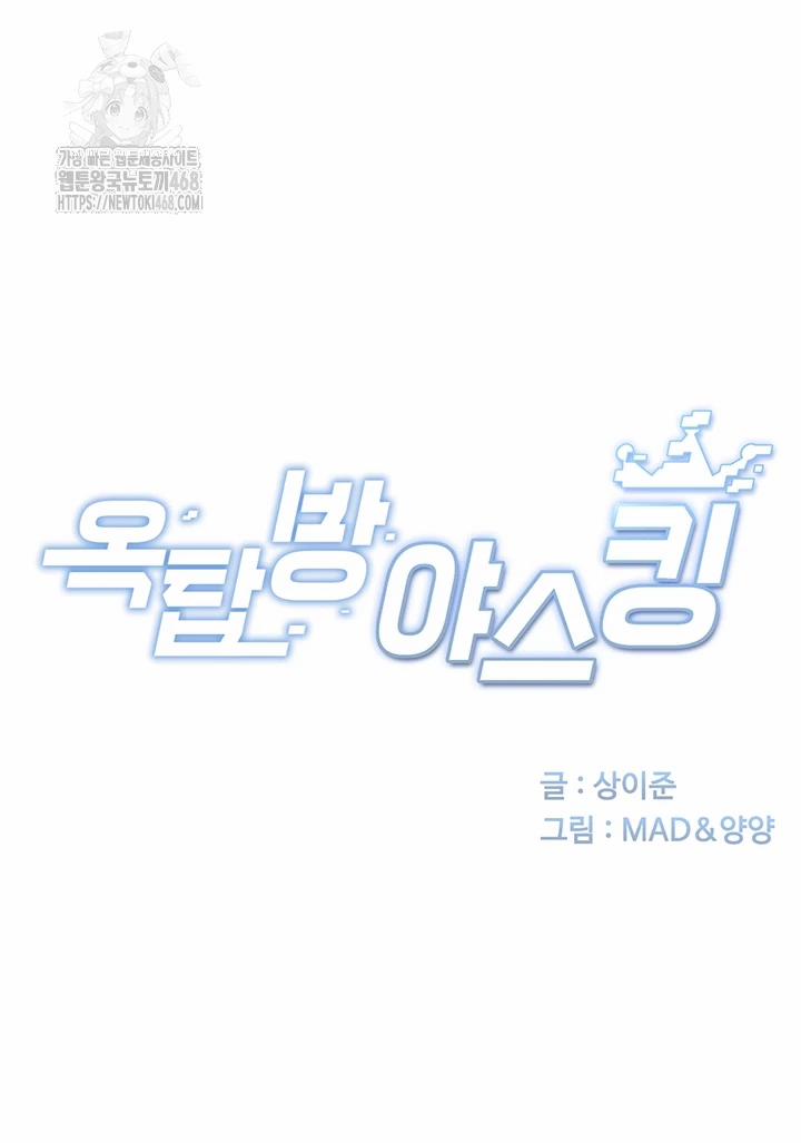 Rooftop Sex King Raw 25 trang 3