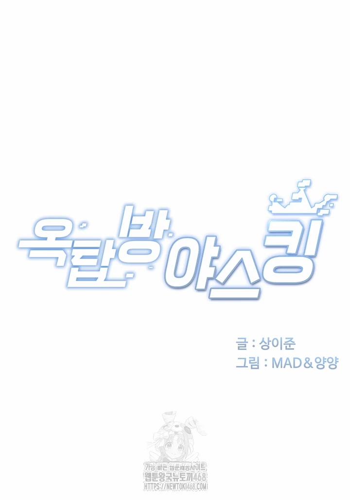 Rooftop Sex King Raw 33 trang 5