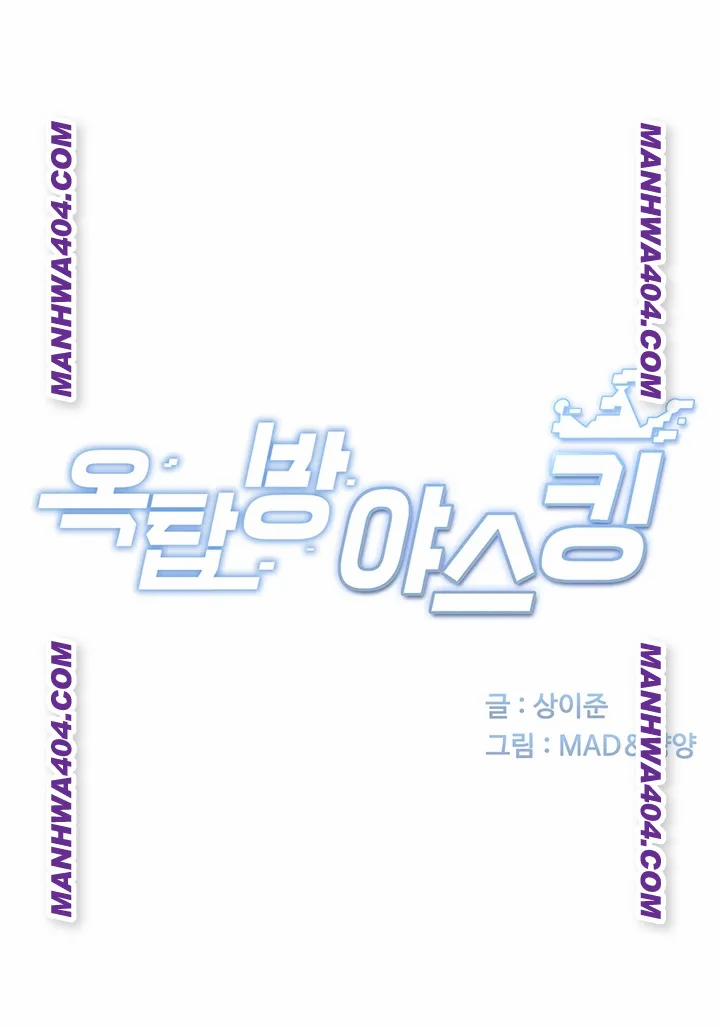 Rooftop Sex King Raw 35 trang 5