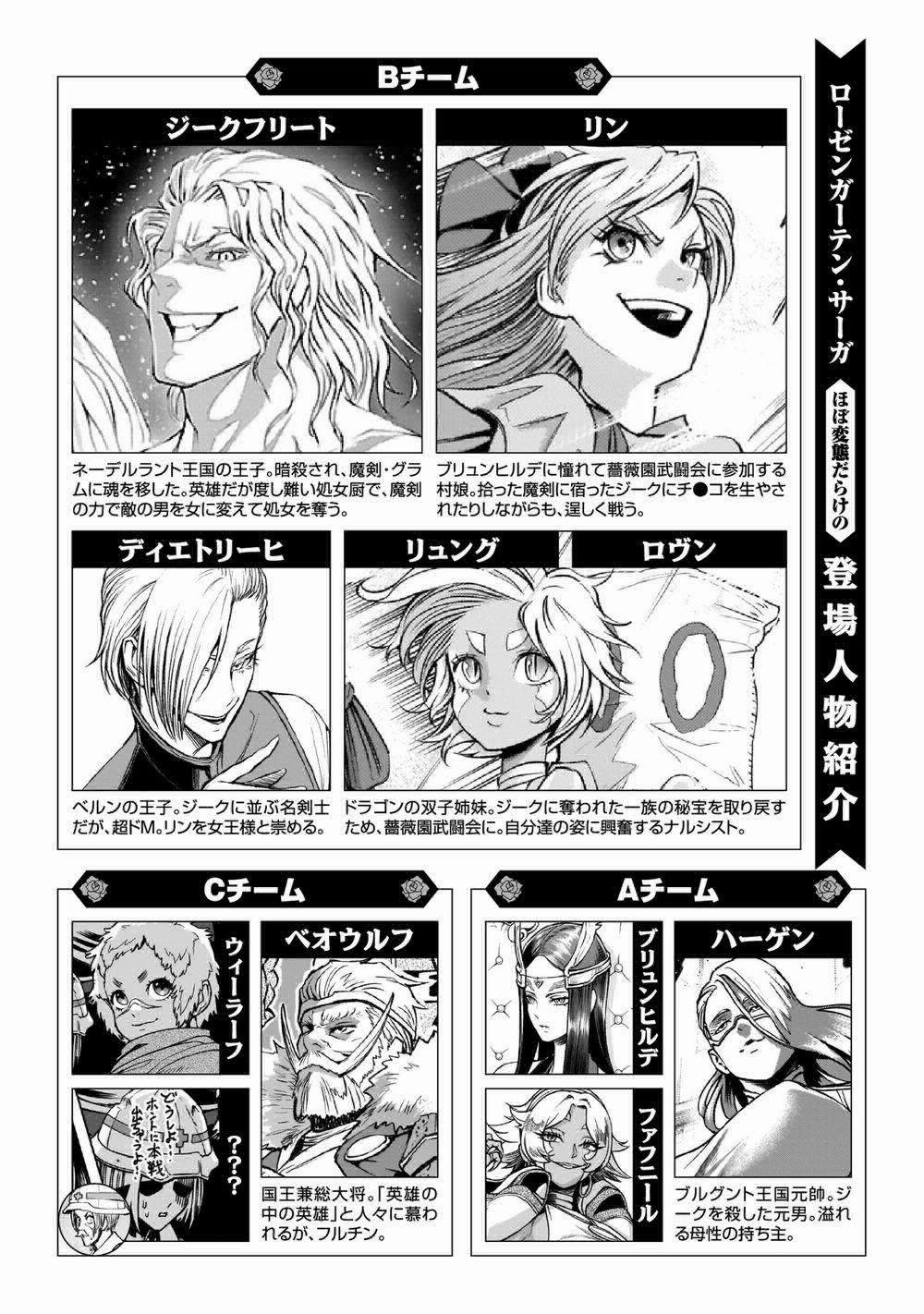 Rosen Garten Saga 0 Thánh kiếm ～Sexschwert～ trang 0