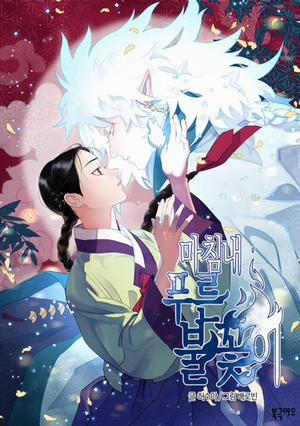 Đọc truyện tranh Rốt Cuộc Cũng Thấy Ngọn Lửa Xanh