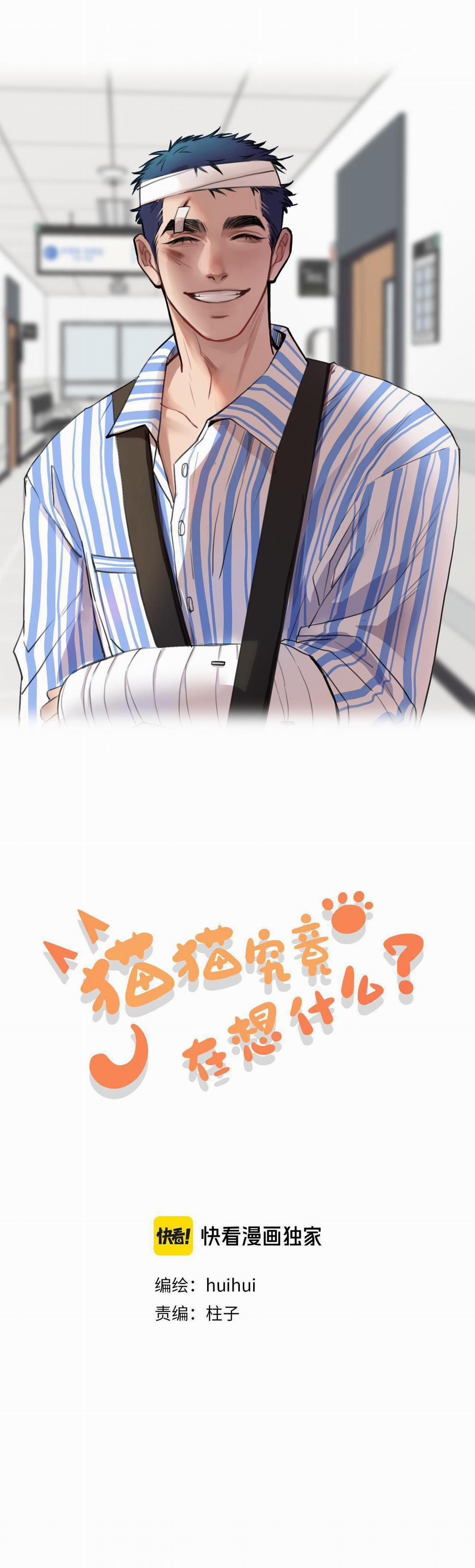 Rốt Cuộc Mèo Con Đang Nghĩ Gì Thế? 18 trang 1