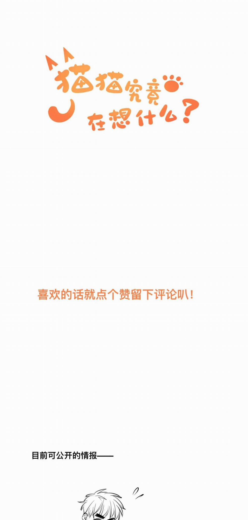 Rốt Cuộc Mèo Con Đang Nghĩ Gì Thế? 3 trang 60