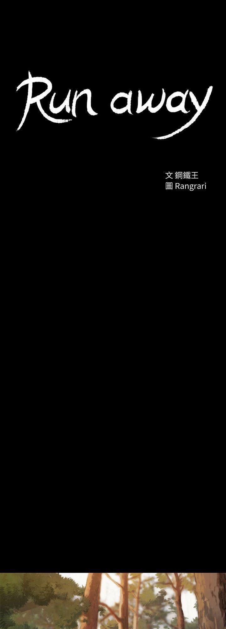 Run Away 12 trang 6