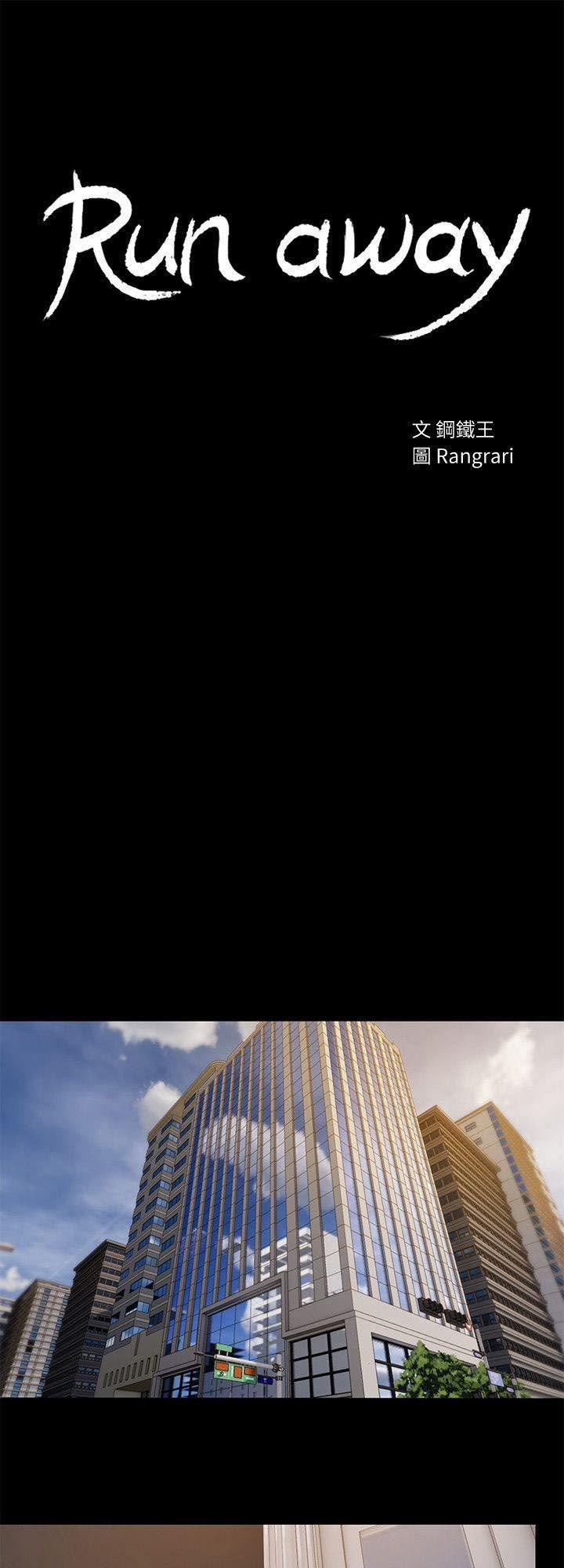 Run Away 14 trang 6