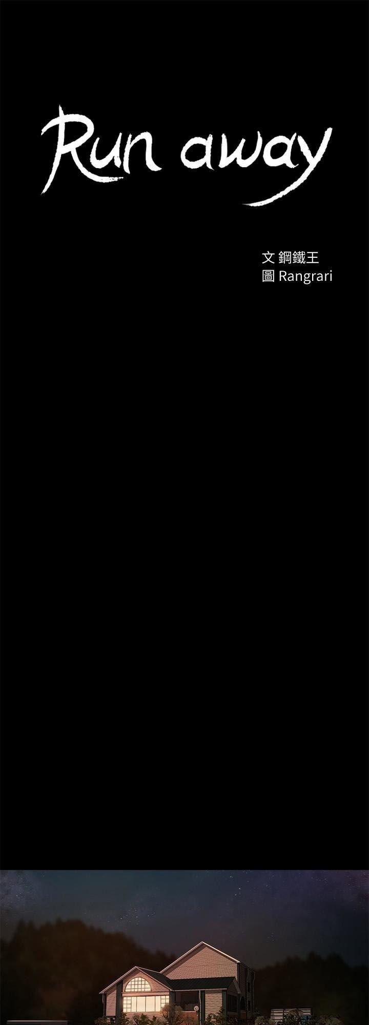 Run Away 48 trang 6