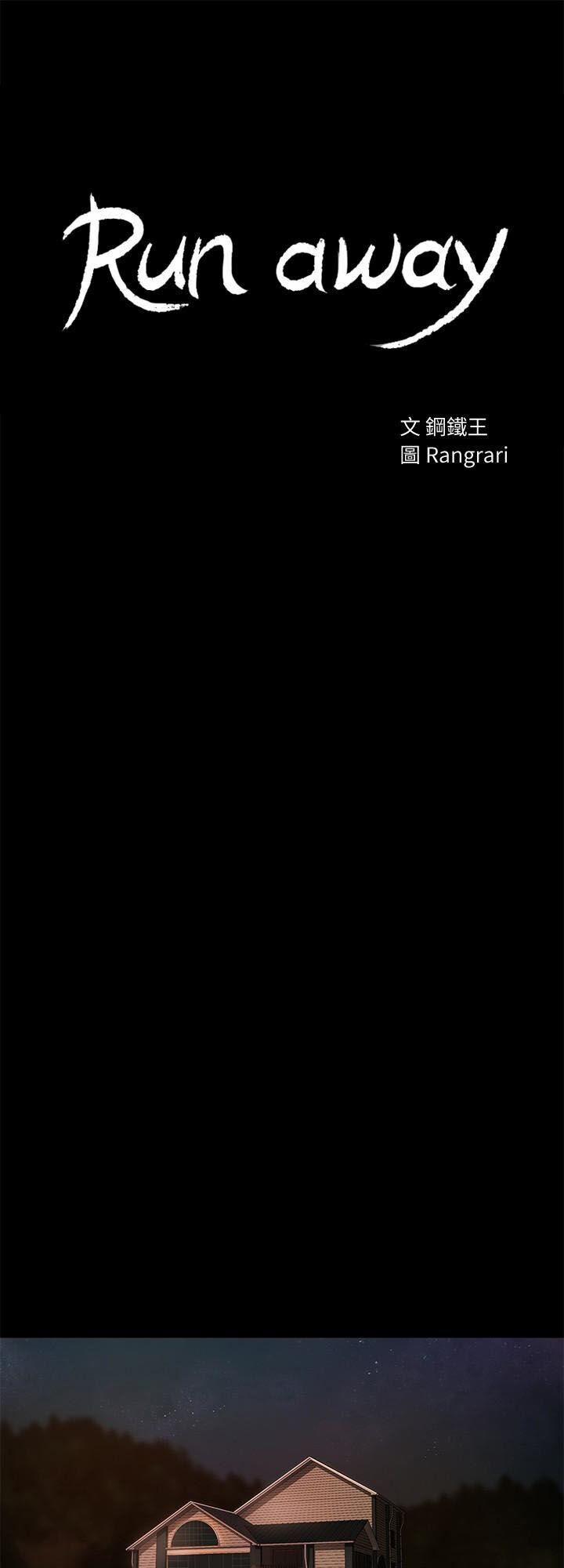 Run Away 50 trang 5