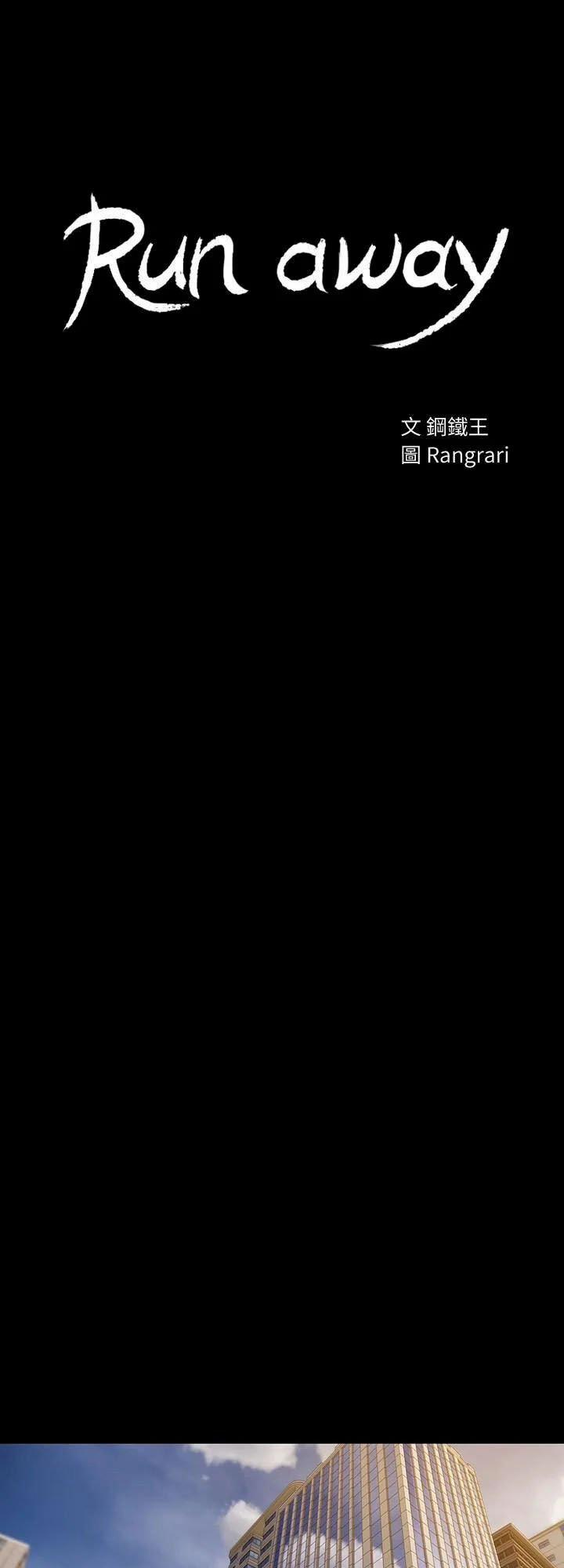 Run Away 57 trang 5