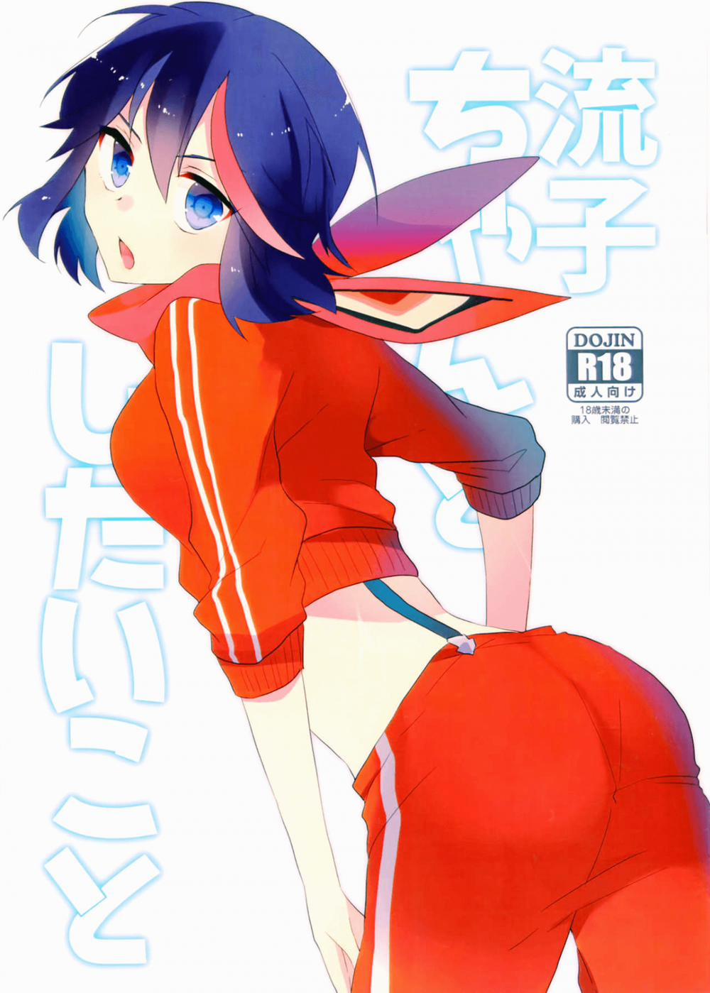 Ryuuko-chan to Shitai Koto (Kill la Kill) OneShot trang 0