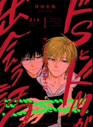 Đọc truyện tranh S Và M Gặp Nhau