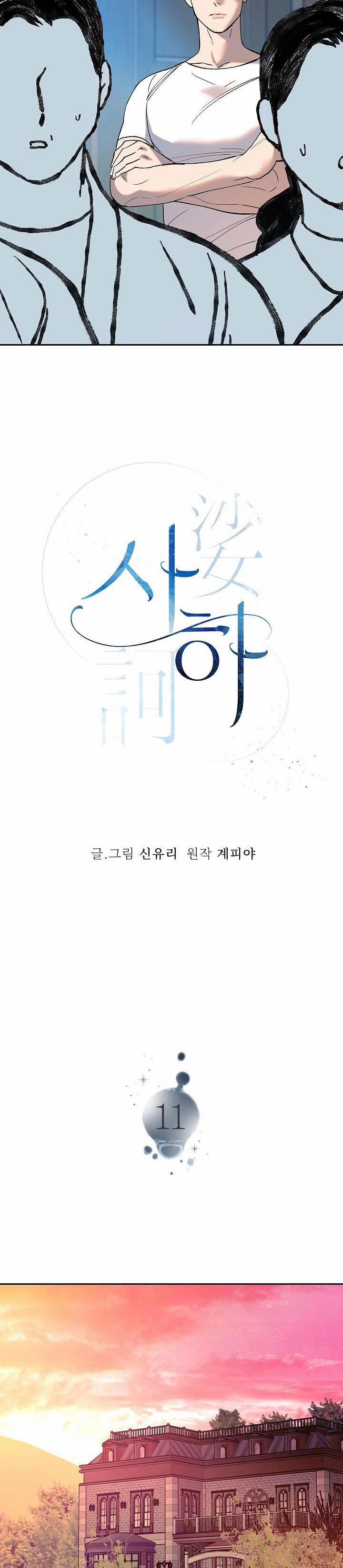 Sa Ha (Anh Dâu X Em Chồng) 11 trang 8