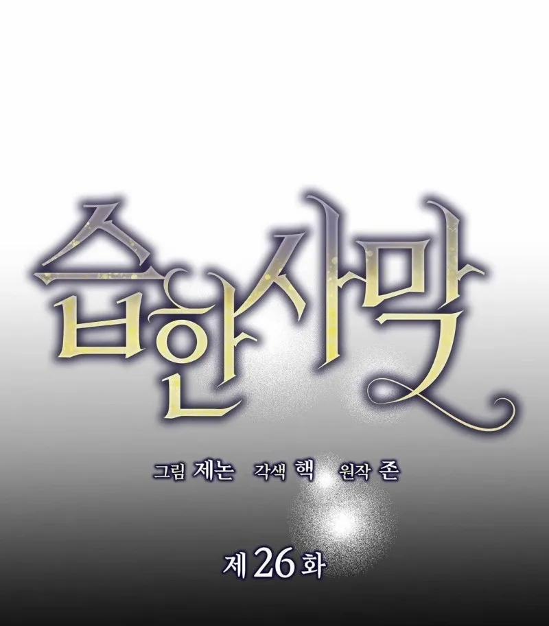 Sa Mạc Ẩm Thấp 26 trang 27