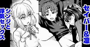 Đọc truyện tranh Saber & Rin, Shinji to Uwaki Sex Suru