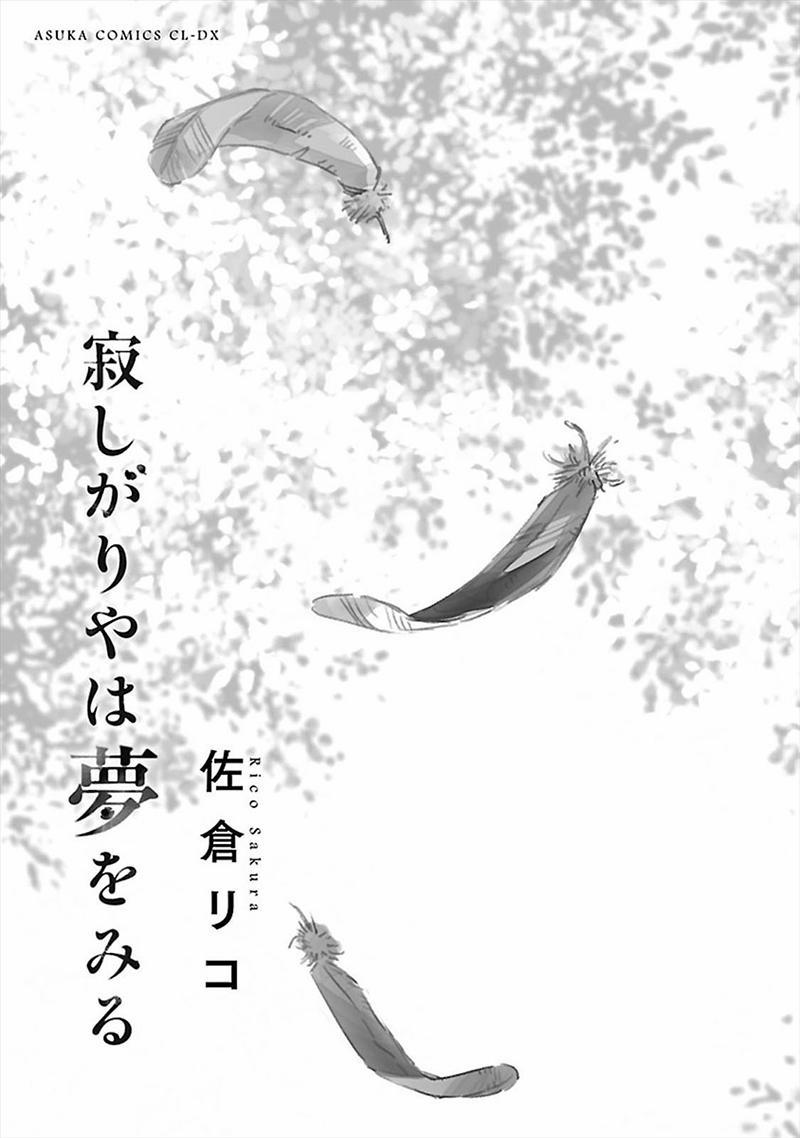 Sabishigariya Wa Yume Wo Miru 1 trang 0