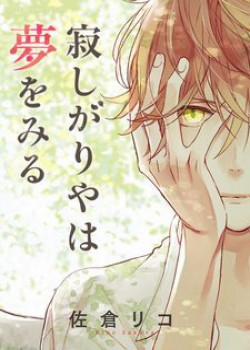 Đọc truyện tranh Sabishigariya Wa Yume Wo Miru