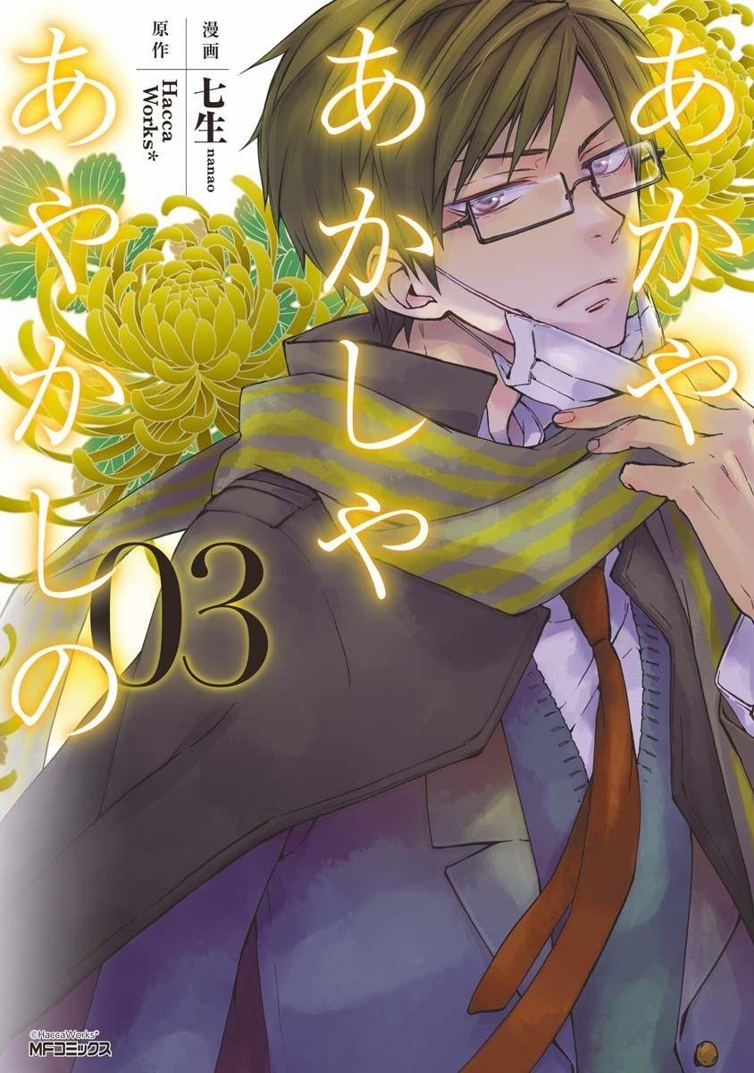 Sắc Đỏ, Lồng Đèn Và Yêu Ma 11 trang 2