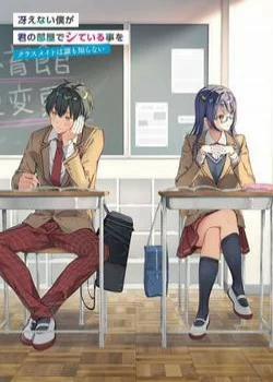 Đọc truyện tranh Saenai Boku Ga Kimi No Heya De Shiteiru Koto Wo Kurasumeito Wa Dare Mo Shiranai