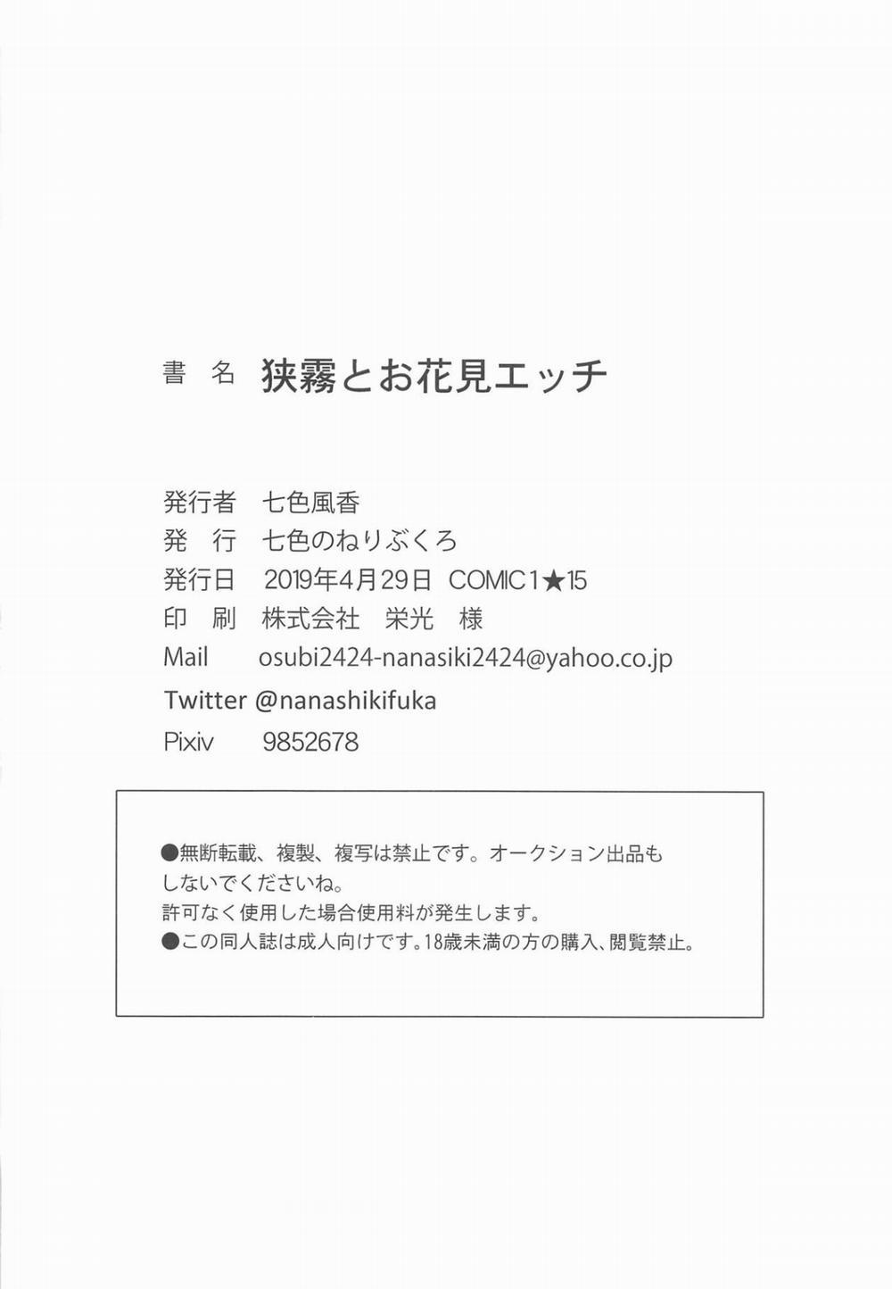 Sagiri to Ohanami Ecchi Oneshot trang 20