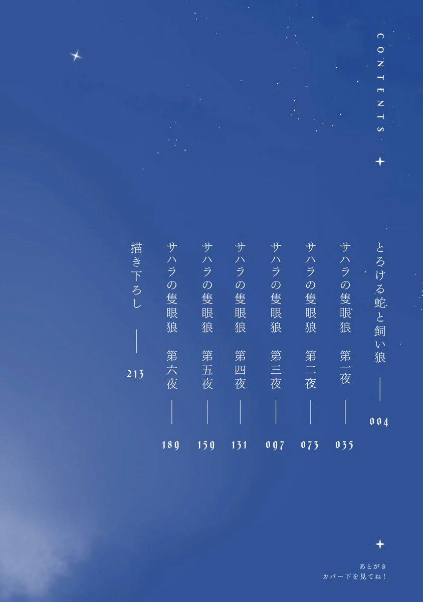 Sahara No Sekiganrou 14 trang 3