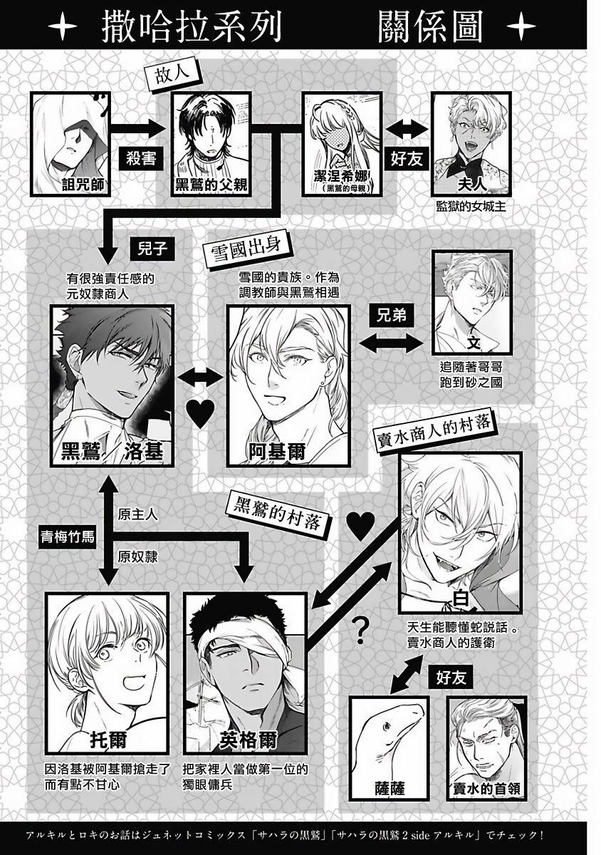 Sahara No Sekiganrou 14 trang 4