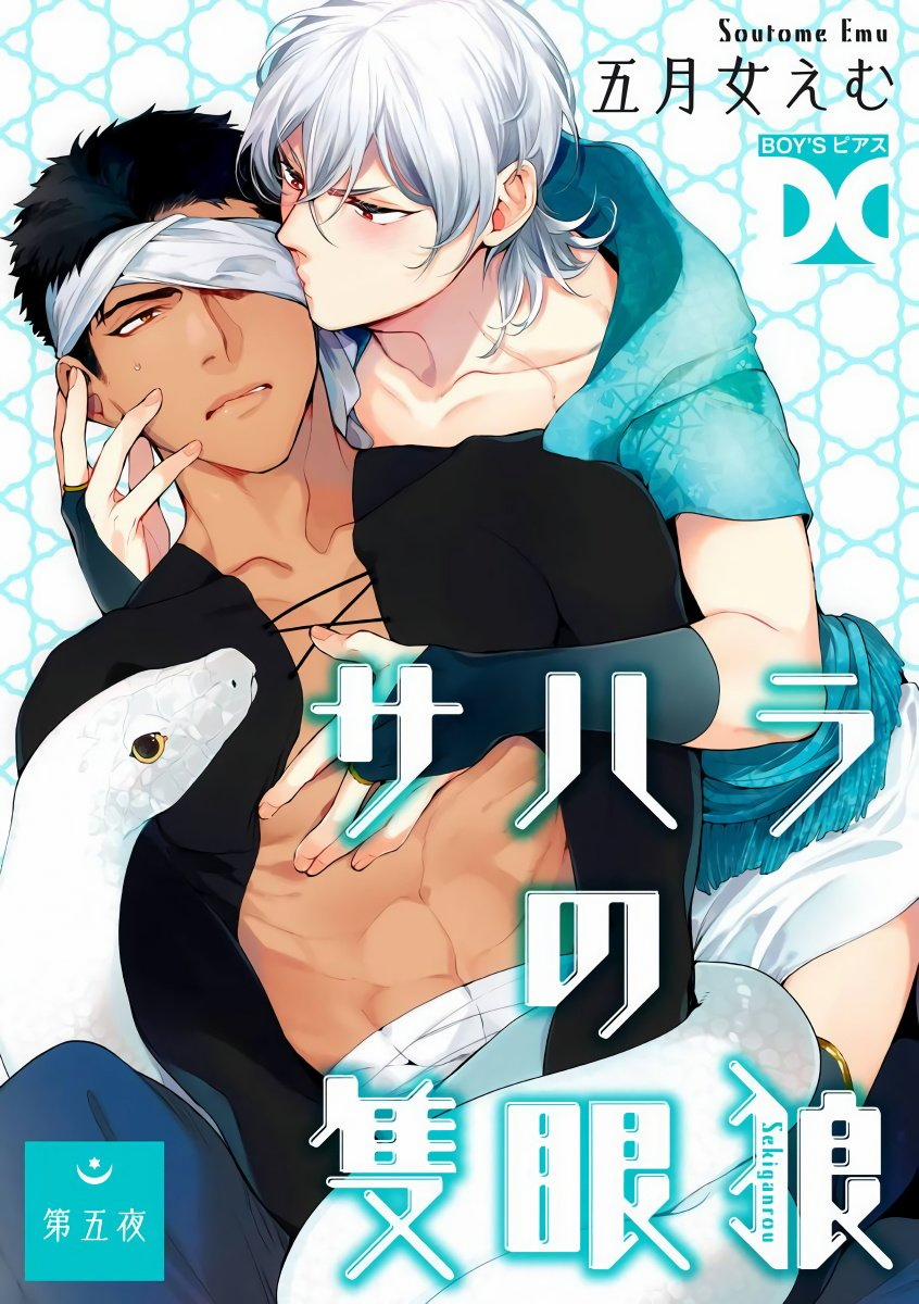 Sahara No Sekiganrou 9 trang 0