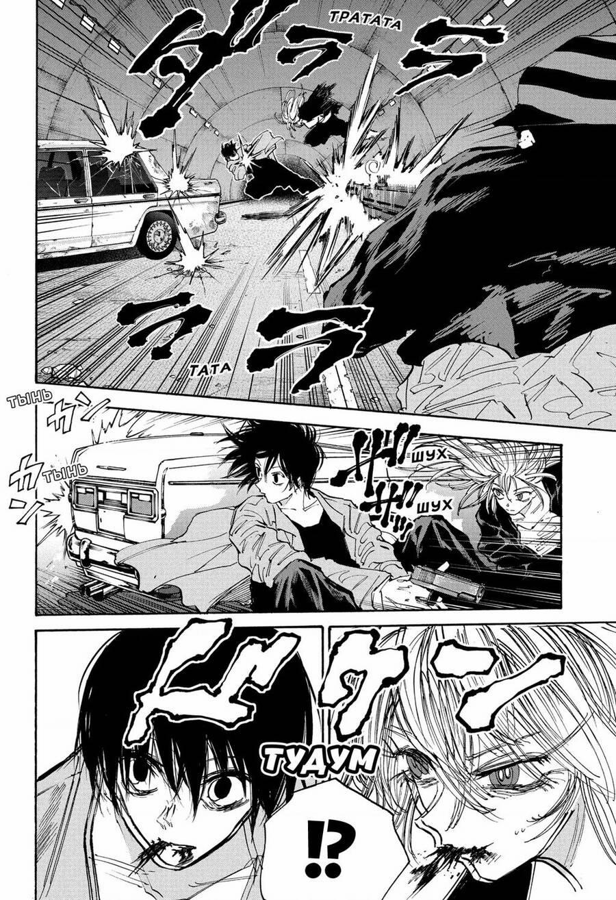 Sakamoto Days 117 trang 1