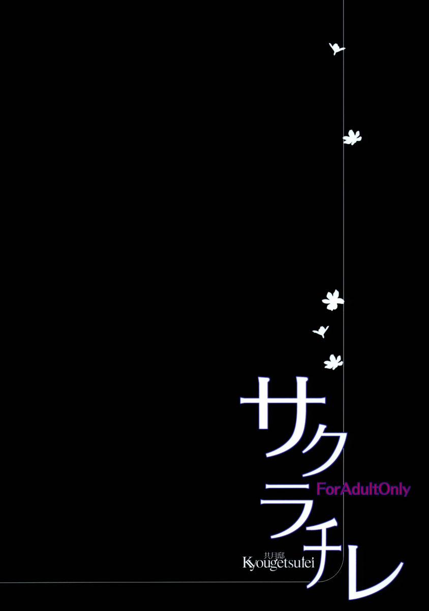 Sakura Chire (Fate Zero) Oneshot trang 22