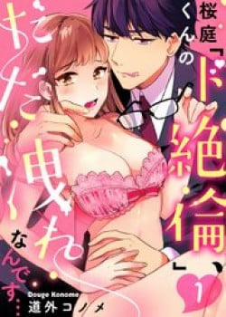 Đọc truyện tranh Sakuraba-Kun Bị Ám Ảnh Với Tình Dục