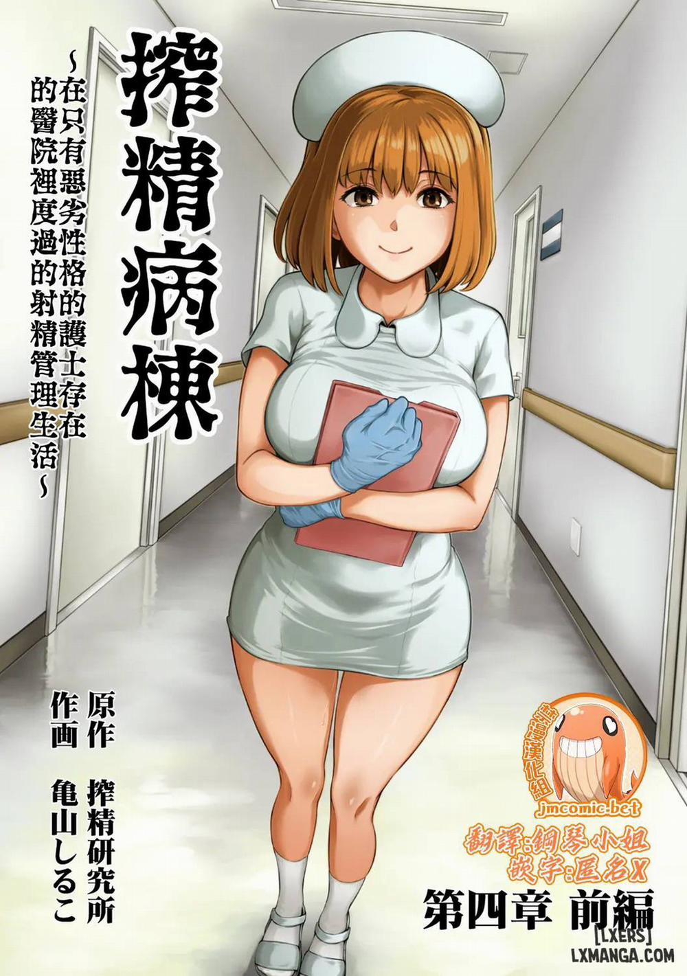 Sakusei Byoutou ~Seikaku Saiaku no Nurse shika Inai Byouin de Shasei Kanri Seikatsu~ 3 trang 2