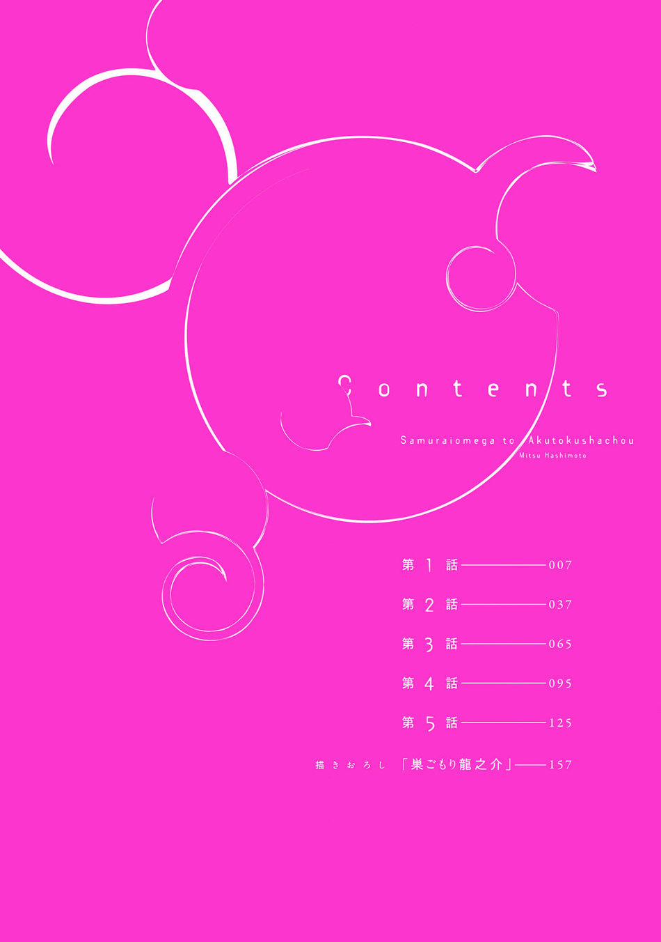 Samurai Omega Và Giám Đốc Bất Động Sản Alpha 1 trang 3