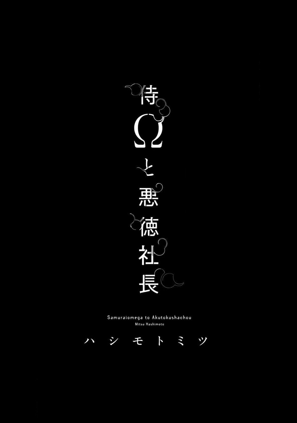 Samurai Omega Và Giám Đốc Bất Động Sản Alpha 1 trang 4