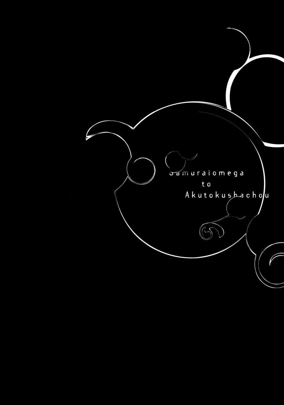 Samurai Ω to Akutoku Shachou (END) 1 trang 5