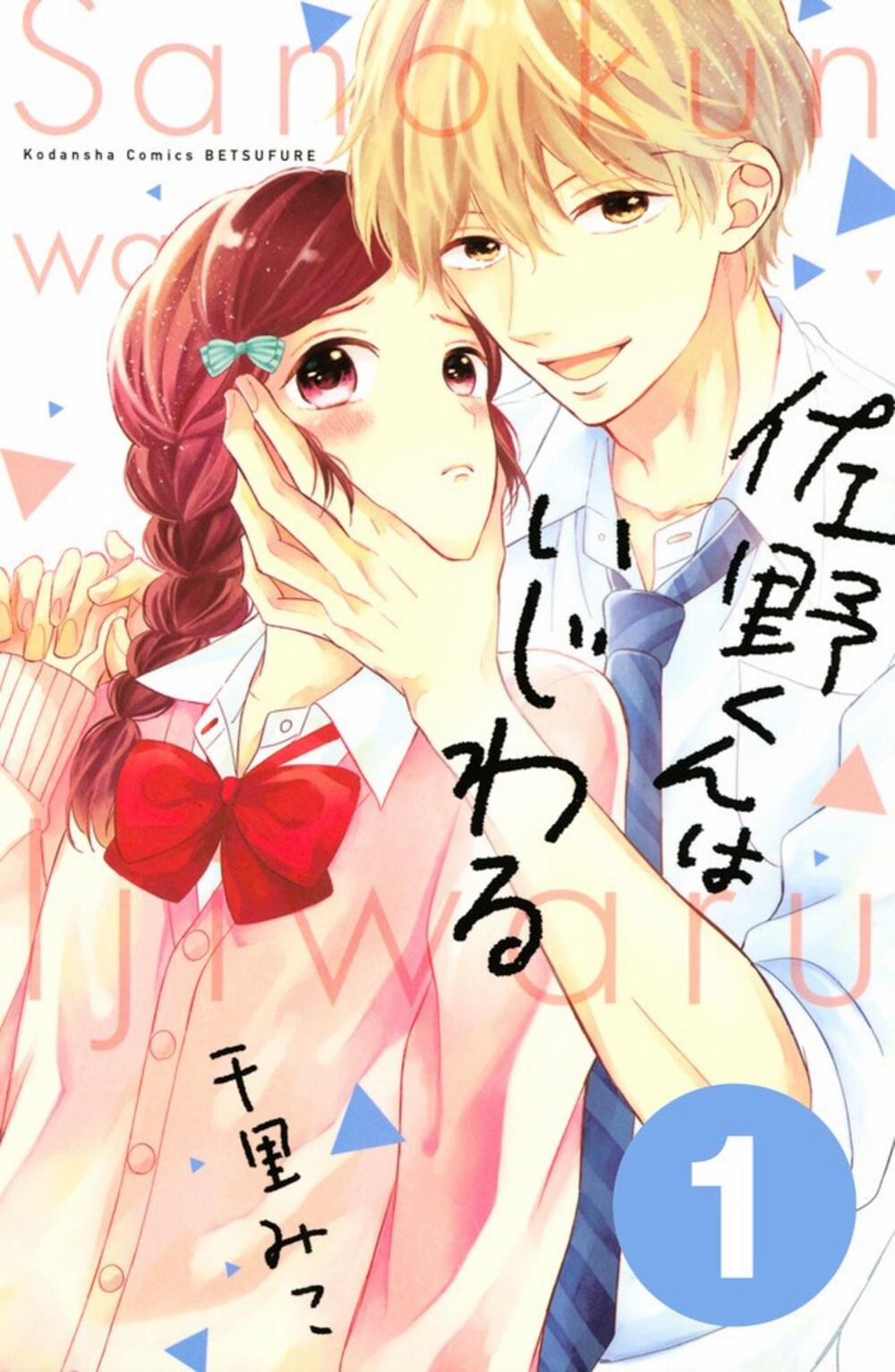 Sano-Kun Wa Ijiwaru 1.5 trang 3