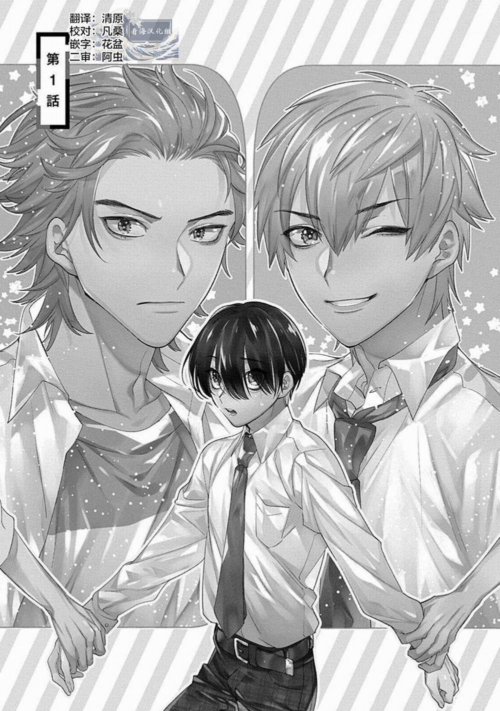 Sao bọn họ lại thích một người u ám như tôi chứ?! 1 trang 0