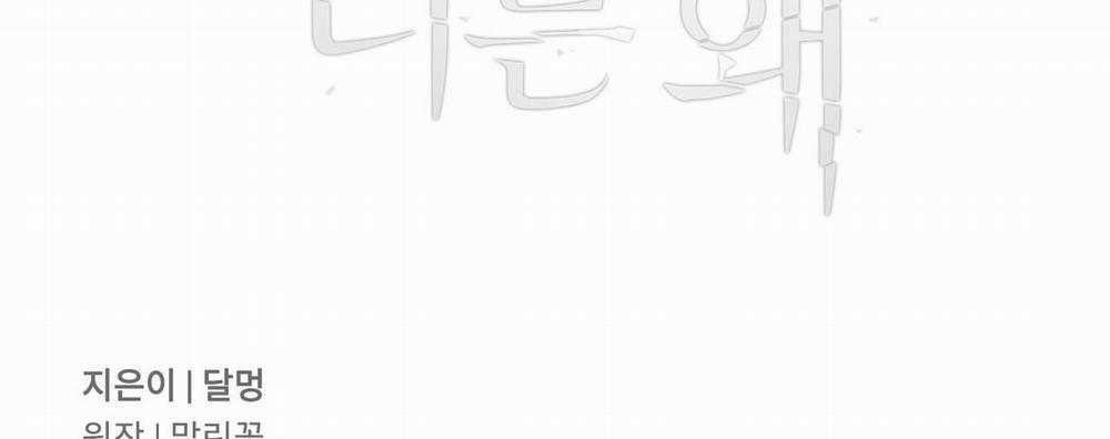 Sao Cậu Lại Luôn Tốt Với Tất Cả Mọi Người Thế? 1 trang 125