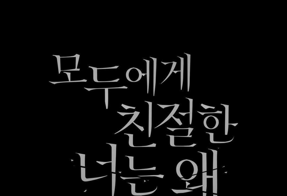 Sao Cậu Lại Luôn Tốt Với Tất Cả Mọi Người Thế? 10 trang 124
