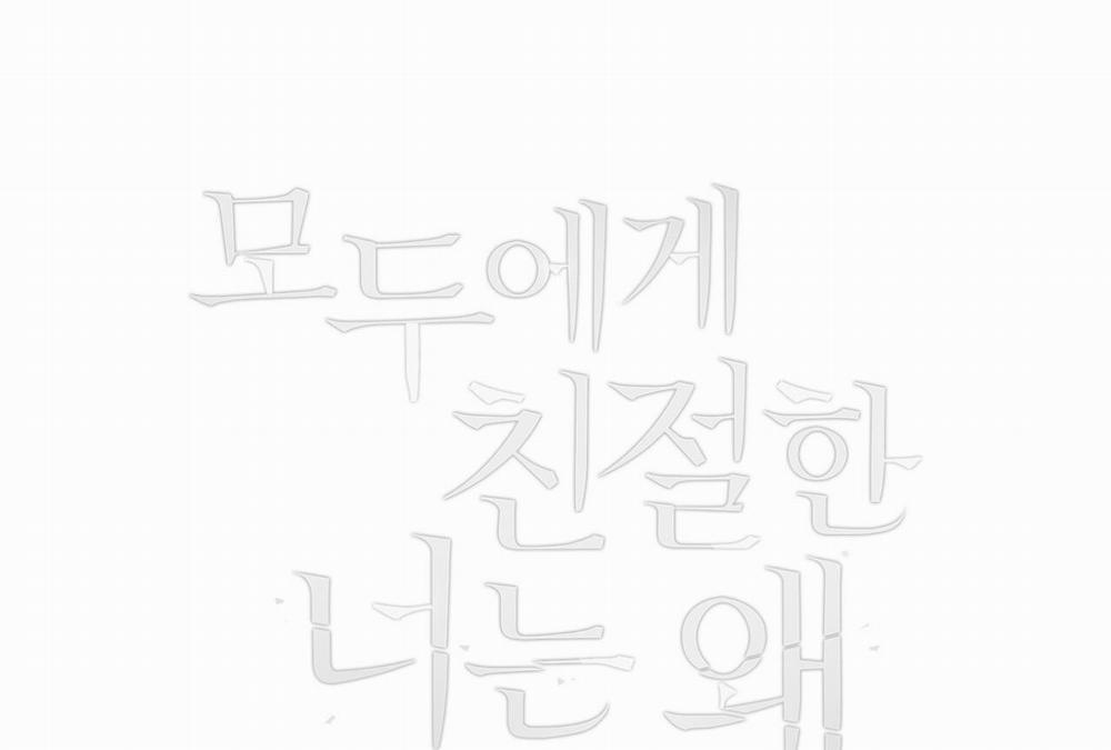 Sao Cậu Lại Luôn Tốt Với Tất Cả Mọi Người Thế? 13 trang 160